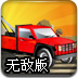 热血无赖 3dm 