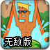 一举两得任务 