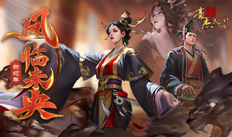帝后呂雉登臨，夏日送好禮！