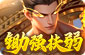 梦回江湖