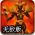 死亡同步：明日到今日免費(fèi)版 
