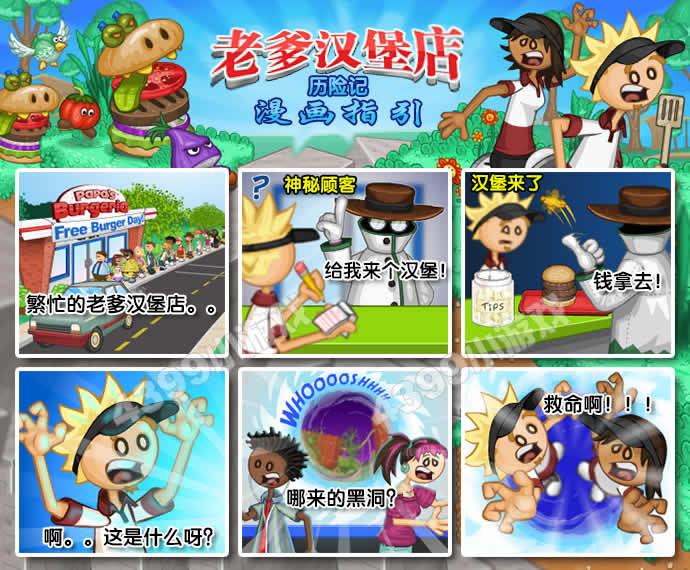老爹汉堡店历险记无敌版小游戏,老爹汉堡店历险记无敌版游戏攻略,老爹