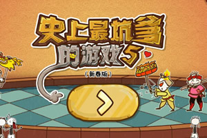 ʷ����ӵ�����Ϸ5H5