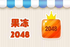 2048ս