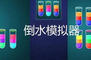 ��ˮģ����