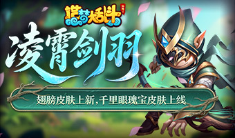 翅膀皮肤上新，千里眼瑰宝皮肤登场！