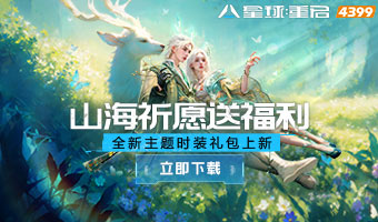 全新抽奖「山海祈愿」登场!