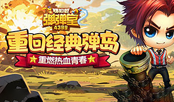 经典重现，弹射战争