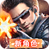 全民枪神:边境王者