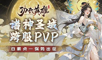 仙族牧师白素贞登场！