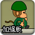 猴子战警中文强化版